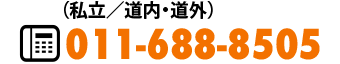 011-688-8505